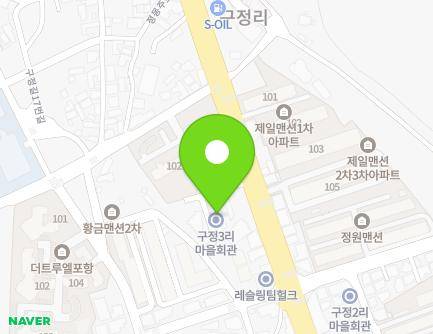 경상북도 포항시 남구 오천읍 정몽주로693번길 6-8 (구정3리마을회관) 지도