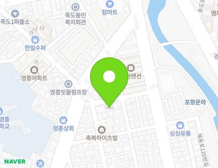 경상북도 포항시 남구 해동로137번길 9 (해도동) 지도