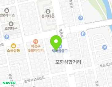 경상북도 포항시 남구 해동로 101-2 (해도동) 지도