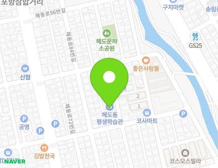 경상북도 포항시 남구 해동로72번길 13-3 (해도동, 해도동주민센터) 지도