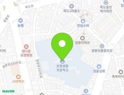 경상북도 포항시 북구 중앙로212번길 6-7 (죽도동, 포항영흥초등학교) 지도