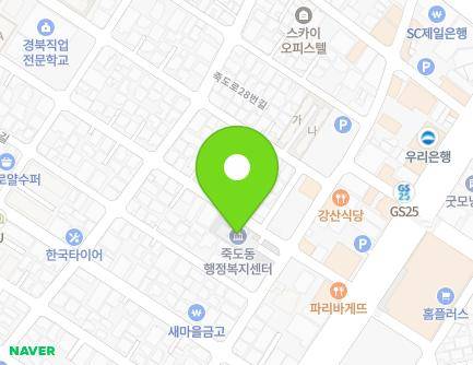 경상북도 포항시 북구 죽도로40번길 28 (죽도동, 죽도동주민센터) 지도