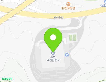 경상북도 포항시 북구 흥해읍 새마을로 379 (포항우편집중국) 지도