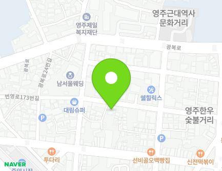 경상북도 영주시 번영로173번길 41 (영주동, 테마) 지도