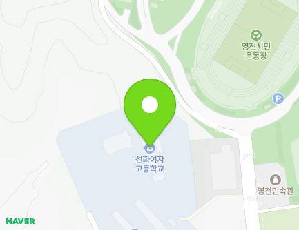 경상북도 영천시 상아탑길 36 (화룡동, 선화여자고등학교) 지도