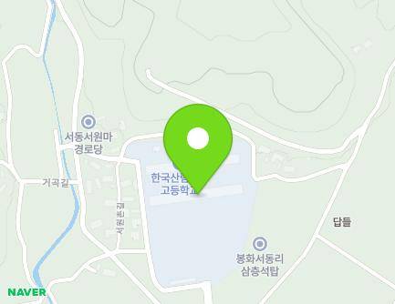 경상북도 봉화군 춘양면 서원촌길 8-14 (한국산림과학고등학교) 지도