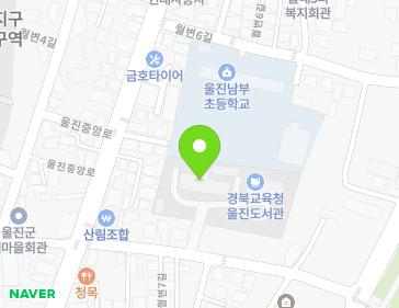 경상북도 울진군 울진읍 월변7길 17 (경상북도교육청울진도서관) 지도