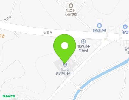 광주광역시 광산구 오운로 433-1 (도덕동, 삼도동행정복지센터) 지도