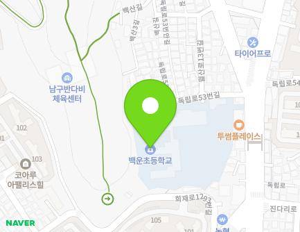 광주광역시 남구 독립로 51 (백운동, 백운초등학교) 지도