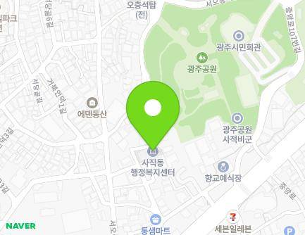 광주광역시 남구 중앙로95번길 14 (서동, 사직동행정복지센터) 지도
