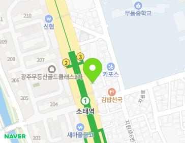 광주광역시 동구 남문로 592 (소태동) 지도
