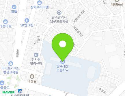 광주광역시 남구 서동로2번길 8 (서동, 대성초등학교) 지도