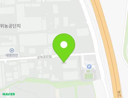 대구광역시 군위군 군위읍 군위공단길 97 (청록산업공장) 지도