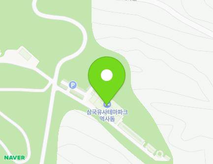 대구광역시 군위군 의흥면 일연테마로 100 (삼국유사테마파크) 지도