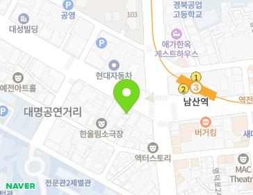 대구광역시 남구 명덕로 112 (대명동) 대구광역시 남구 명덕로 112 (대명동) 지도
