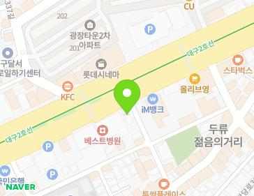 대구광역시 달서구 달구벌대로 1692 (두류동) 대구광역시 달서구 달구벌대로 1692 (두류동) 지도