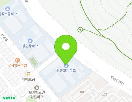 대구광역시 달서구 상인로 24 (상인동, 상인고등학교) 지도