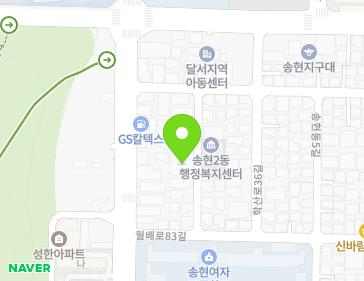 대구광역시 달서구 월배로83길 120-11 (송현동) 지도