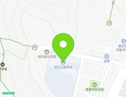 대구광역시 달서구 새방로7길 33 (용산동, 성산고등학교) 지도