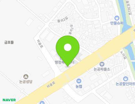 대구광역시 달성군 논공읍 비슬로 1777 (논공새마을금고) 지도
