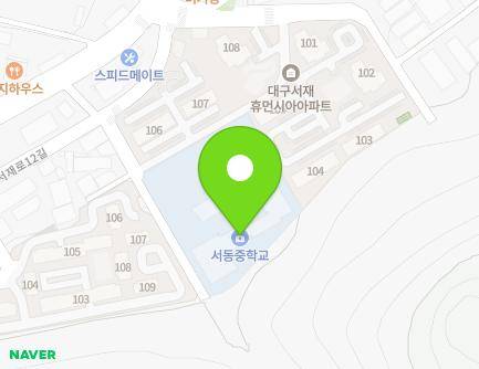 대구광역시 달성군 다사읍 서재로12길 11-11 (서동중학교) 지도