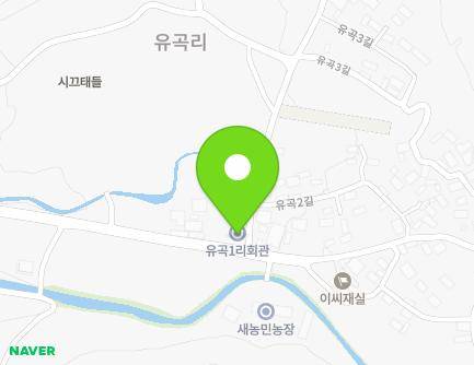 대구광역시 달성군 유가읍 유곡길 53 (마을회관) 지도