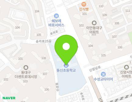 대구광역시 동구 송라로 123 (신암동, 대구동신초등학교) 지도