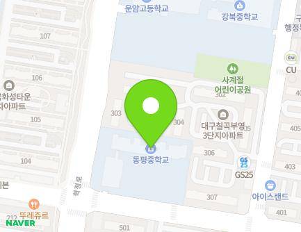 대구광역시 북구 대천로 123 (구암동, 동평중학교) 지도