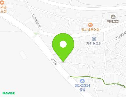 대구광역시 수성구 고모로 116 (가천동) 지도