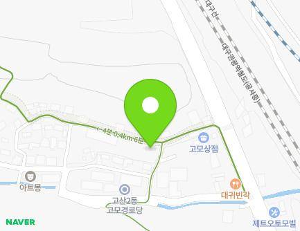 대구광역시 수성구 고모로41길 9 (고모동) 지도