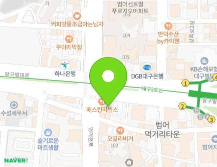 대구광역시 수성구 달구벌대로 2380 (범어동) 지도