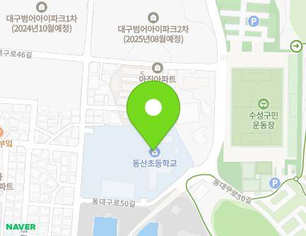 대구광역시 수성구 동대구로42길 29 (범어동, 동산초등학교) 지도