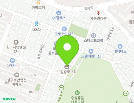 대구광역시 수성구 용학로50길 46 (지산동, 드림교회) 지도