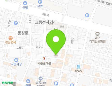 대구광역시 중구 교동2길 29-9 (교동) 지도