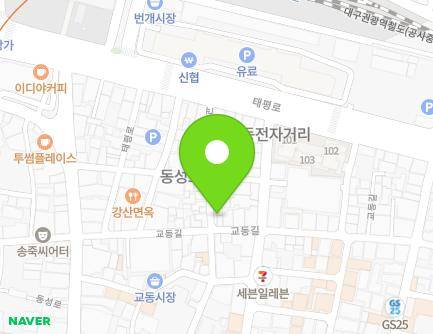 대구광역시 중구 교동1길 21 (교동) 지도