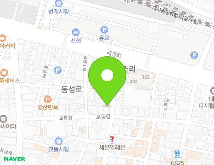 대구광역시 중구 교동2길 20 (교동) 지도