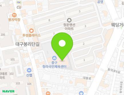 대구광역시 중구 대봉로 208-1 (대봉동, 중구청라국민체육센터) 지도