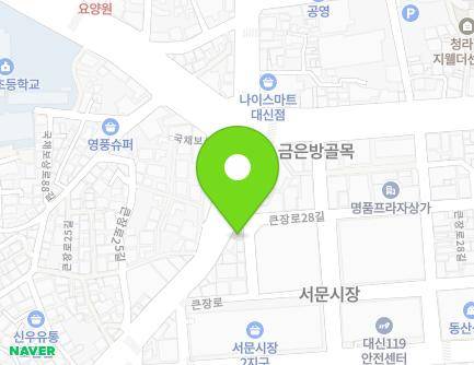 대구광역시 중구 큰장로28길 2 (대신동, 서문치안센터) 지도