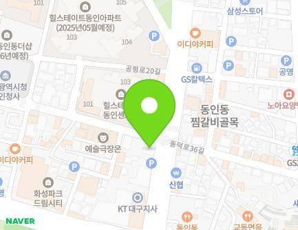 대구광역시 중구 동덕로 177 (동인동2가) 지도