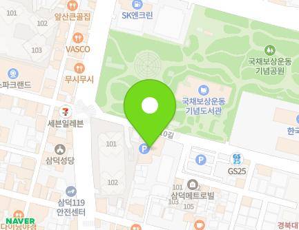 대구광역시 중구 공평로10길 18 (삼덕동2가) 지도