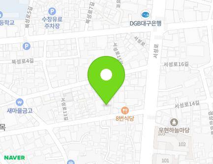 대구광역시 중구 서성로13길 14-3 (서성로1가) 지도