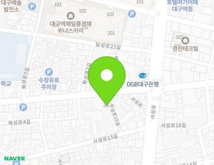 대구광역시 중구 서성로15길 10-11 (서성로1가) 지도