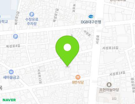 대구광역시 중구 서성로13길 14-9 (서성로1가) 지도