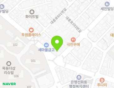 대전광역시 중구 대종로593번길 58 (선화동) 대전광역시 중구 대종로593번길 58 (선화동) 지도