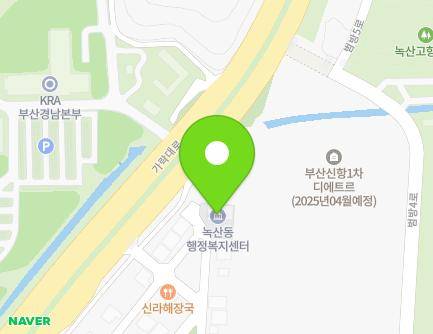 부산광역시 강서구 가락대로900번가길 32 (범방동, 녹산동행정복지센터) 지도