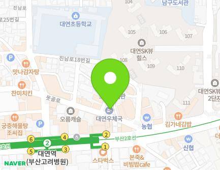 부산광역시 남구 못골로 97 (대연동, 부산대연우체국) 지도