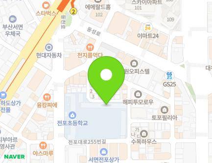 부산광역시 부산진구 전포대로255번길 38 (전포동, 전포초등학교) 지도