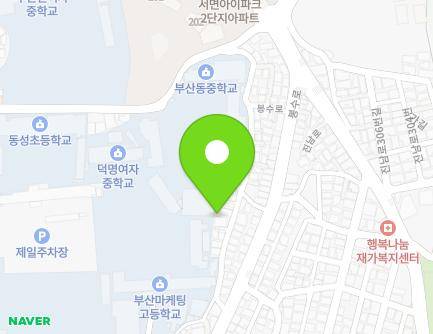 부산광역시 부산진구 봉수로15번길 45-1 (전포동) 지도