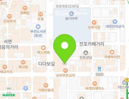 부산광역시 부산진구 전포대로199번길 40-7 (전포동) 지도