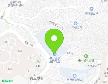 부산광역시 서구 천마로 52 (남부민동, 부산관광고등학교) 지도